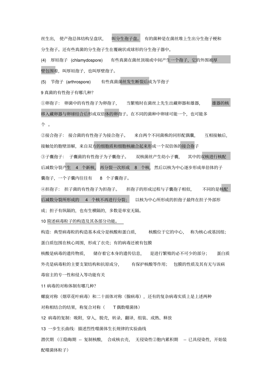 微生物学总结汇总_第2页