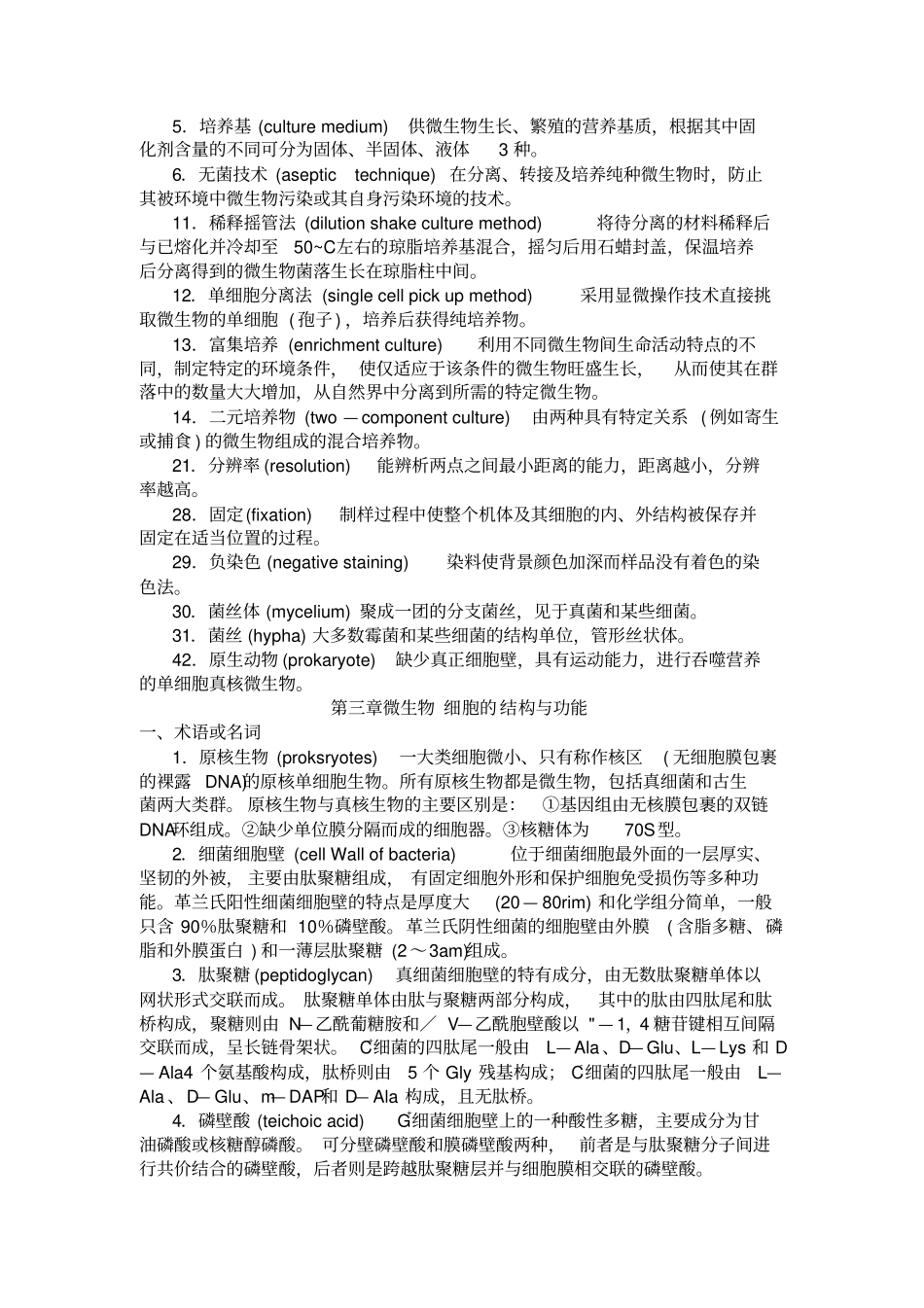 微生物学名词解释集锦沈萍版汇总_第2页