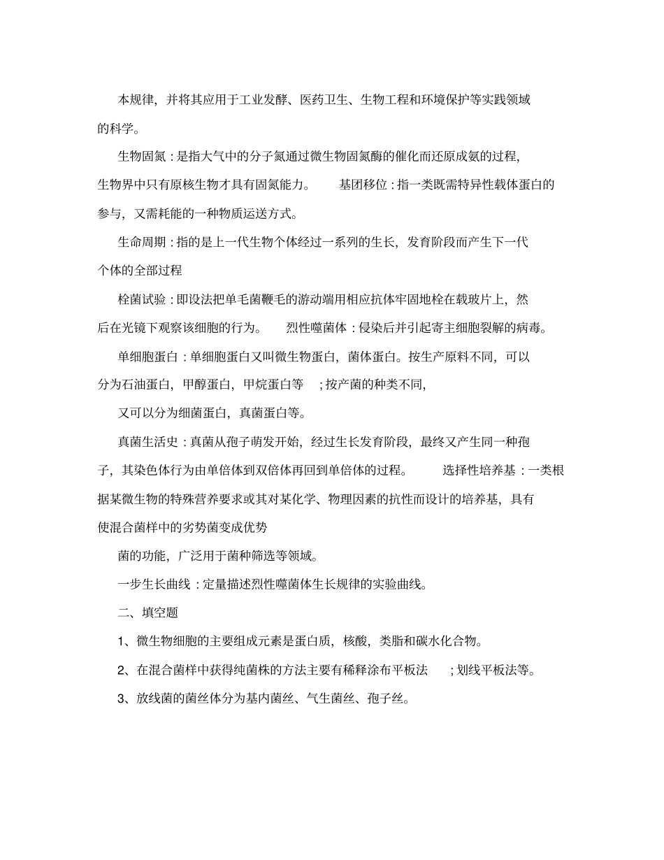 微生物学教程复习题附答案_第2页