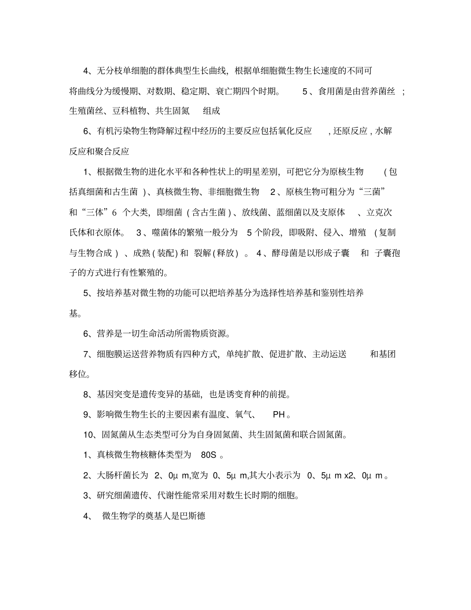 微生物学教程复习题附答案_第3页