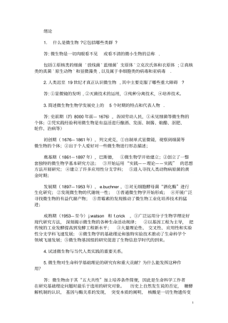 微生物学教程课后答案资料