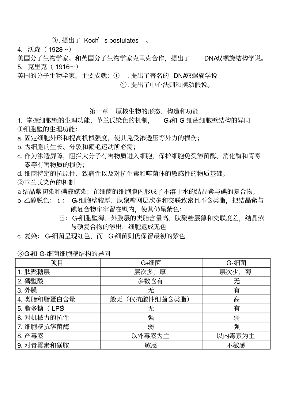 微生物学教程考试要汇总_第2页