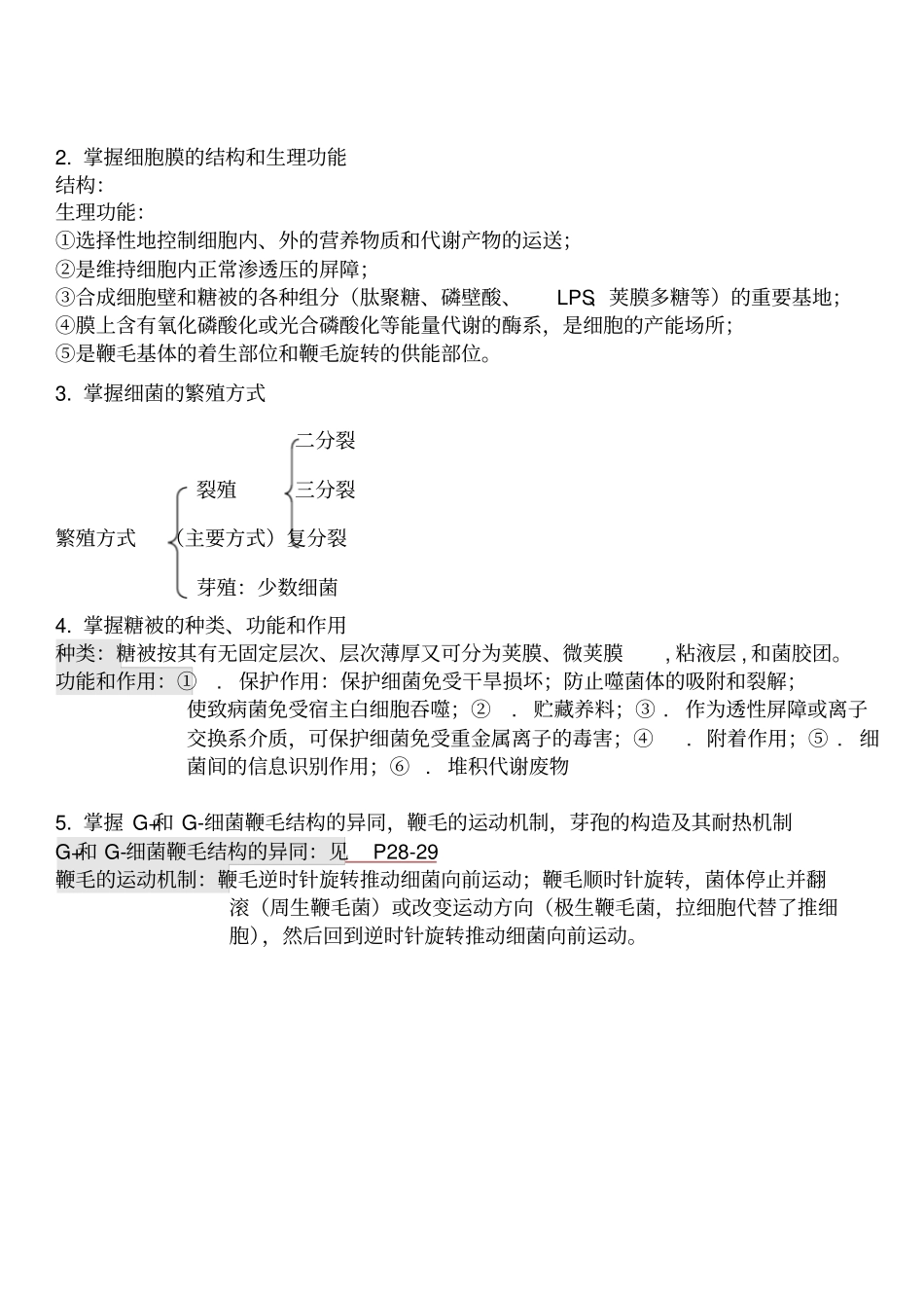 微生物学教程考试要汇总_第3页