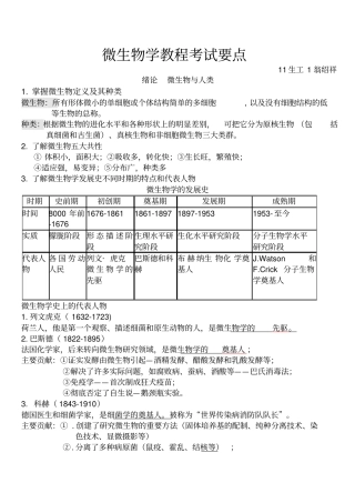 微生物学教程考试要汇总