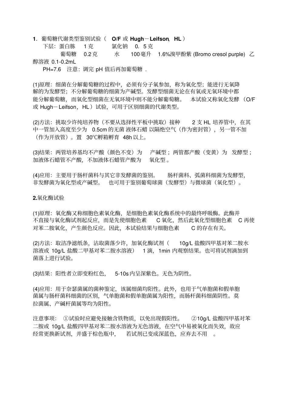 微生物学检验基本的技术!!_第1页