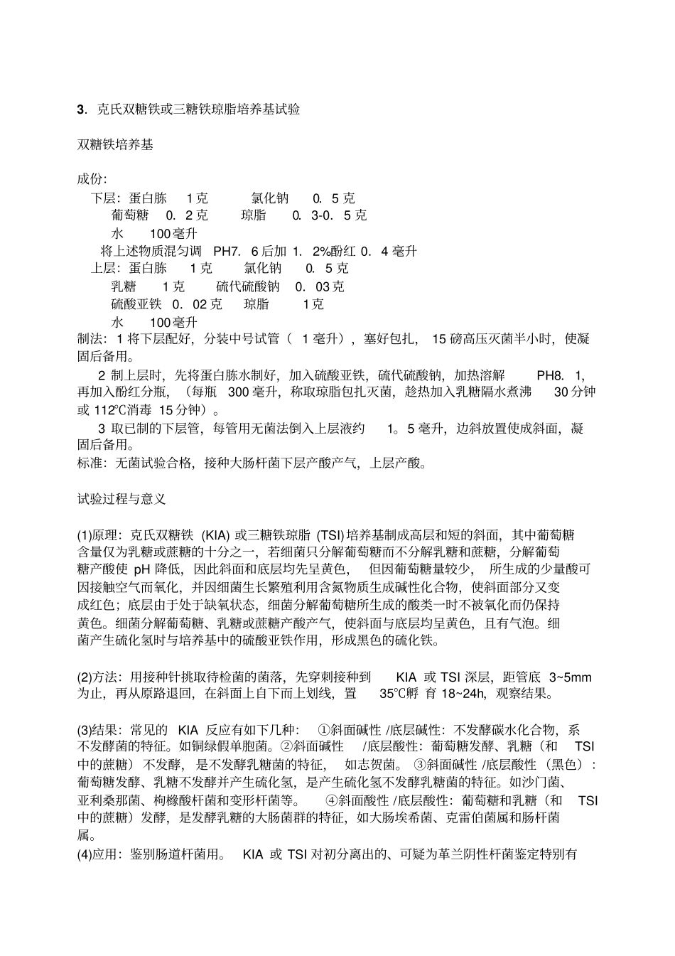 微生物学检验基本的技术!!_第2页