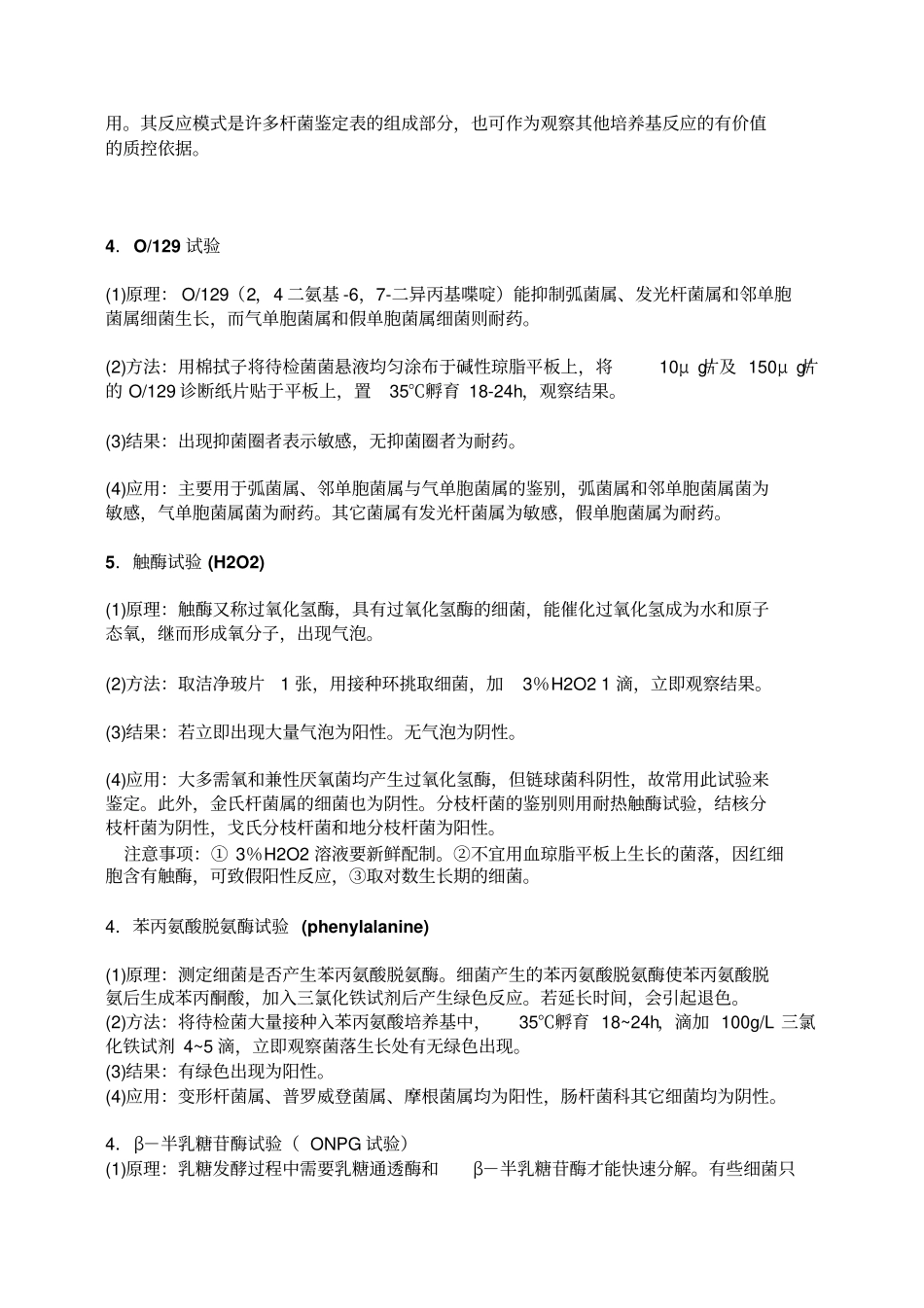 微生物学检验基本的技术!!_第3页