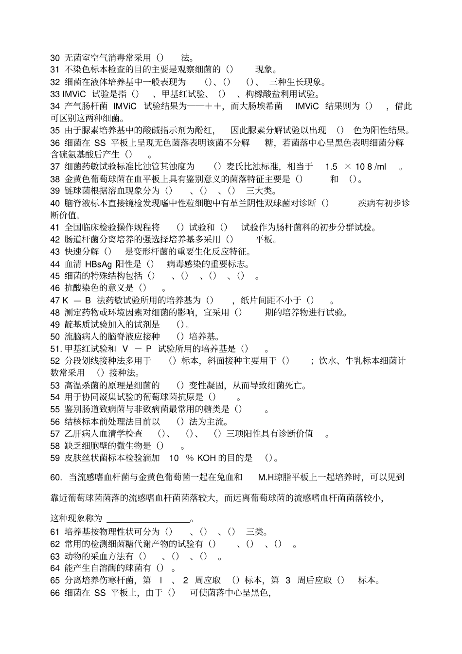 微生物学检验题库及答案_第2页