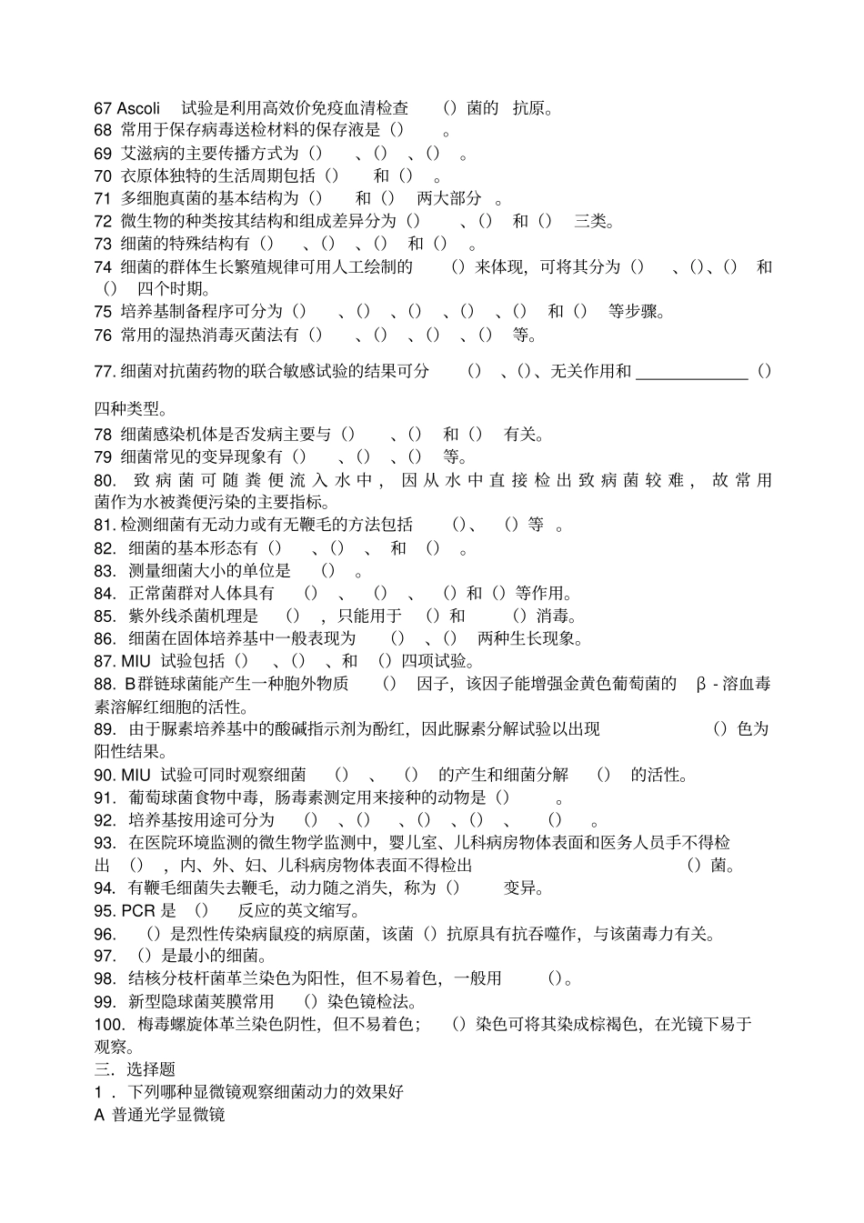 微生物学检验题库及答案_第3页