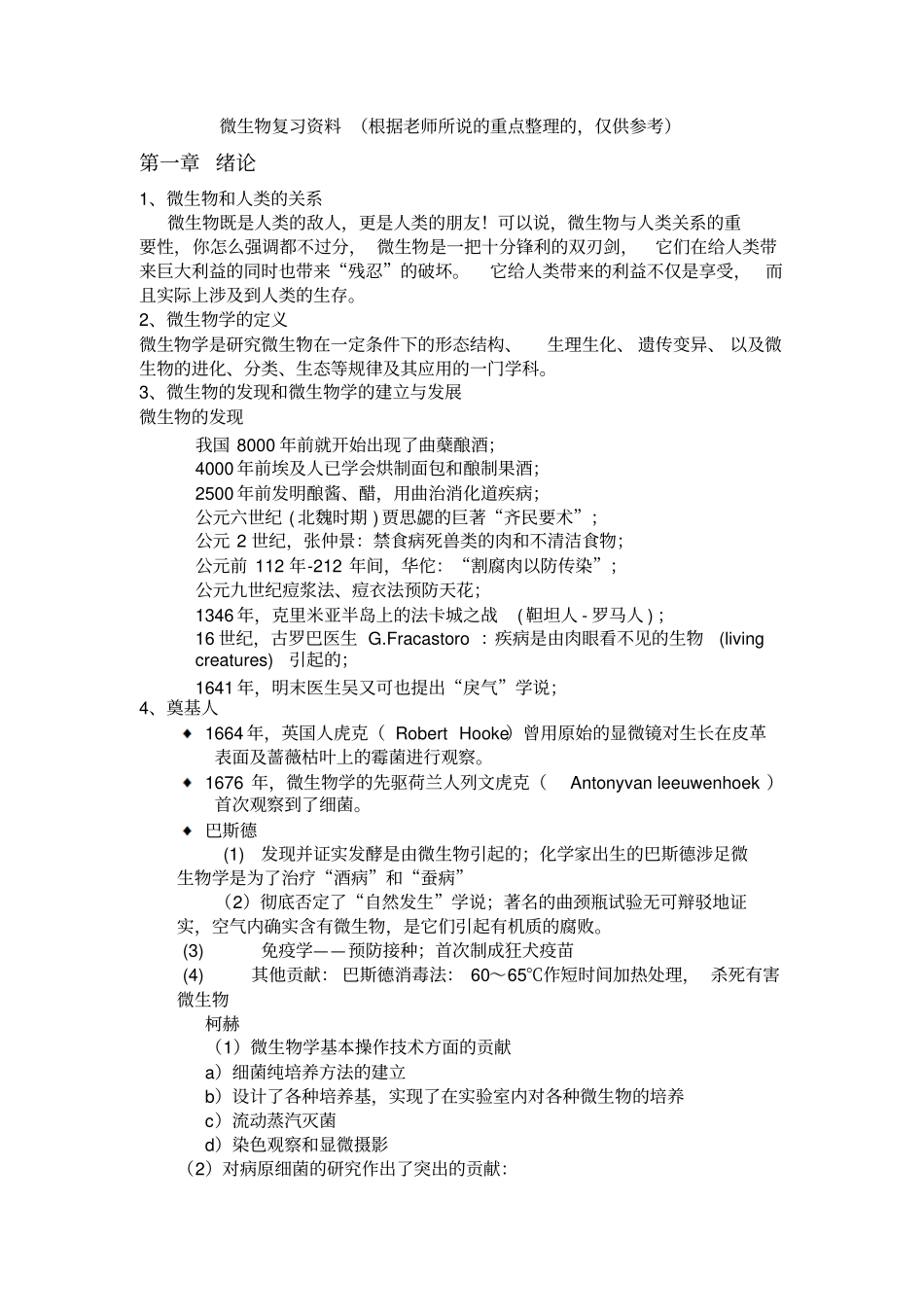 微生物学第二版复习资料汇总_第1页