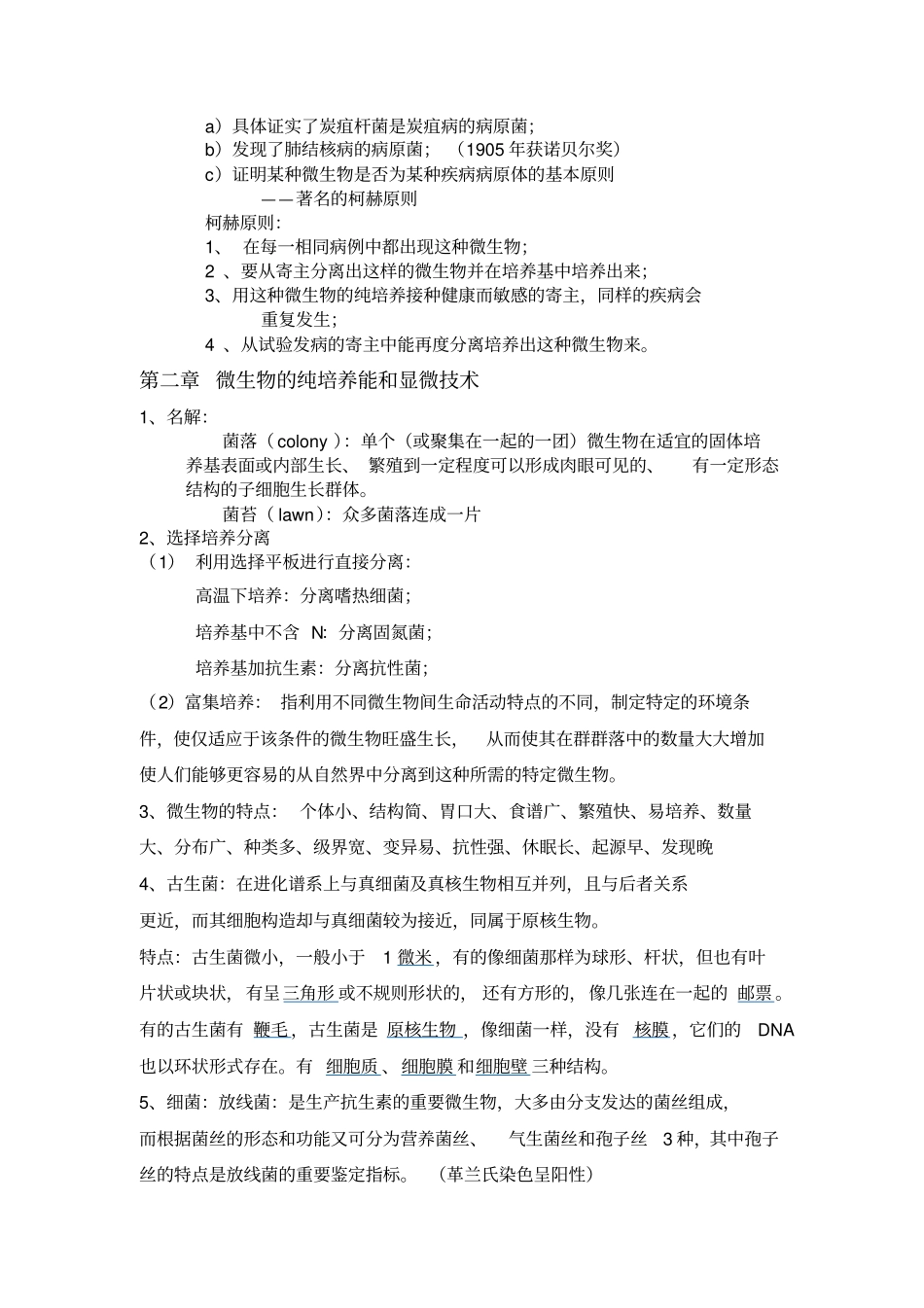 微生物学第二版复习资料汇总_第2页