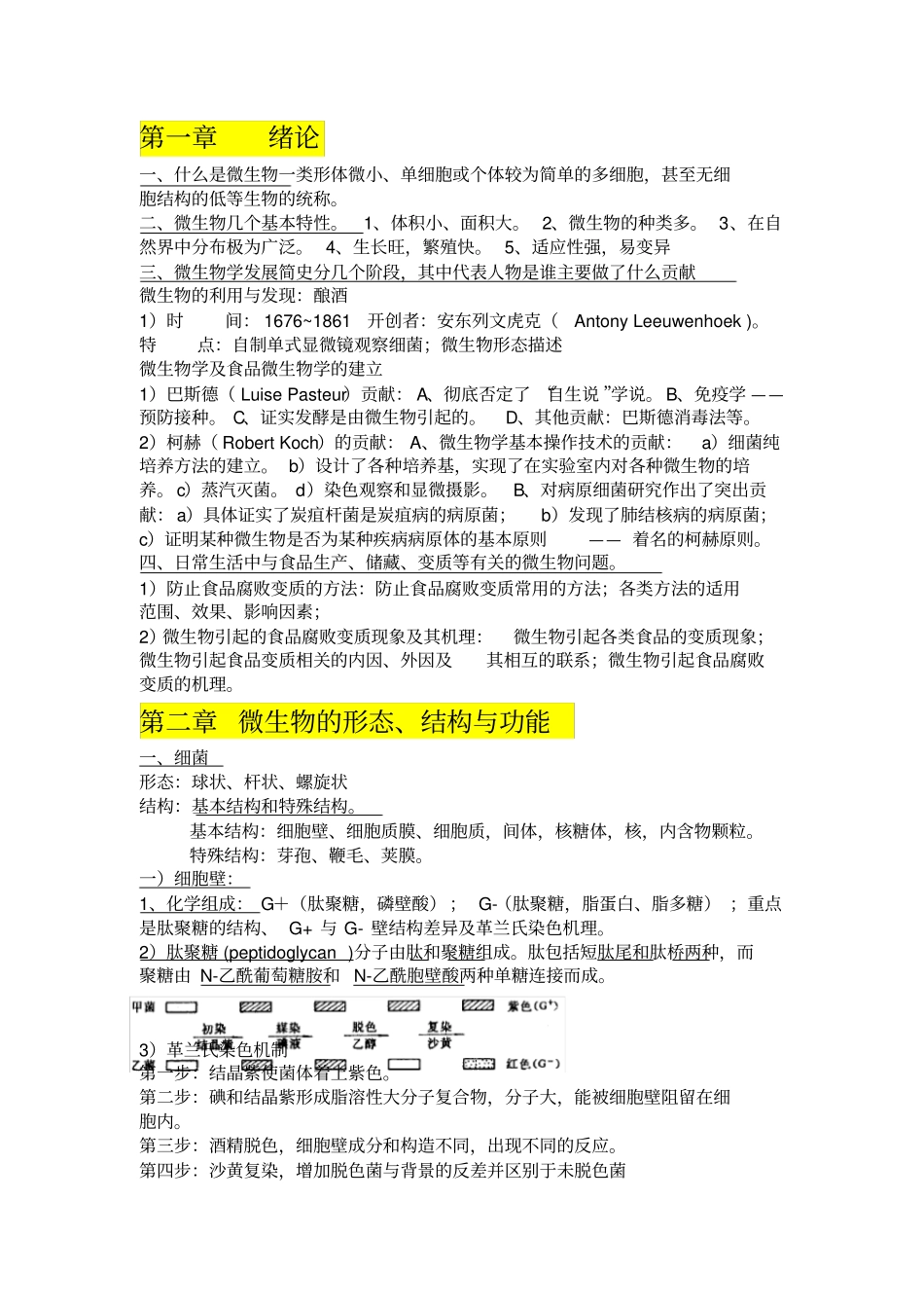 微生物学终极总结_第1页