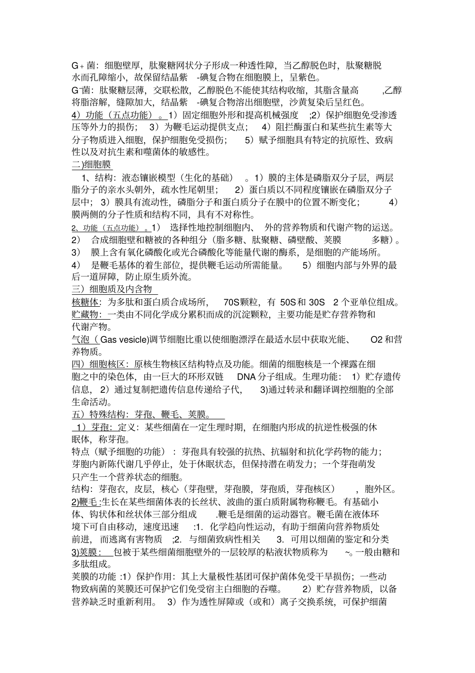 微生物学终极总结_第2页