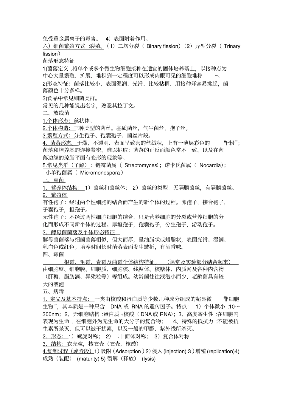 微生物学终极总结_第3页