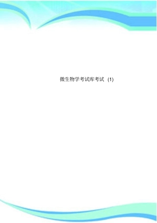 微生物学考试库考试