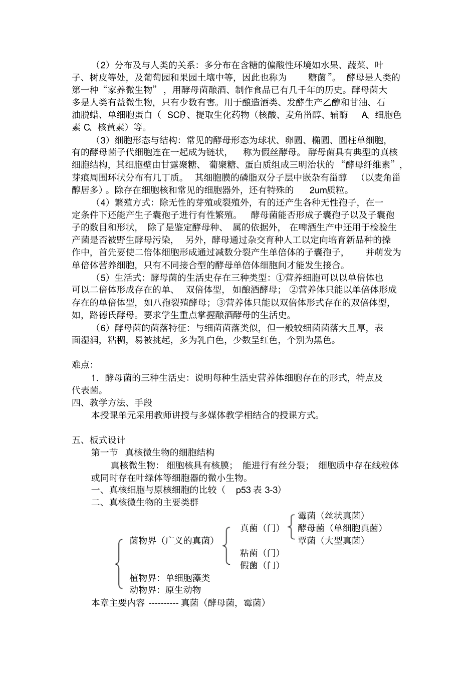 微生物学真核微生物_第2页