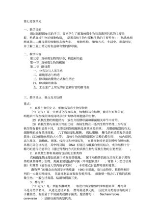微生物学真核微生物