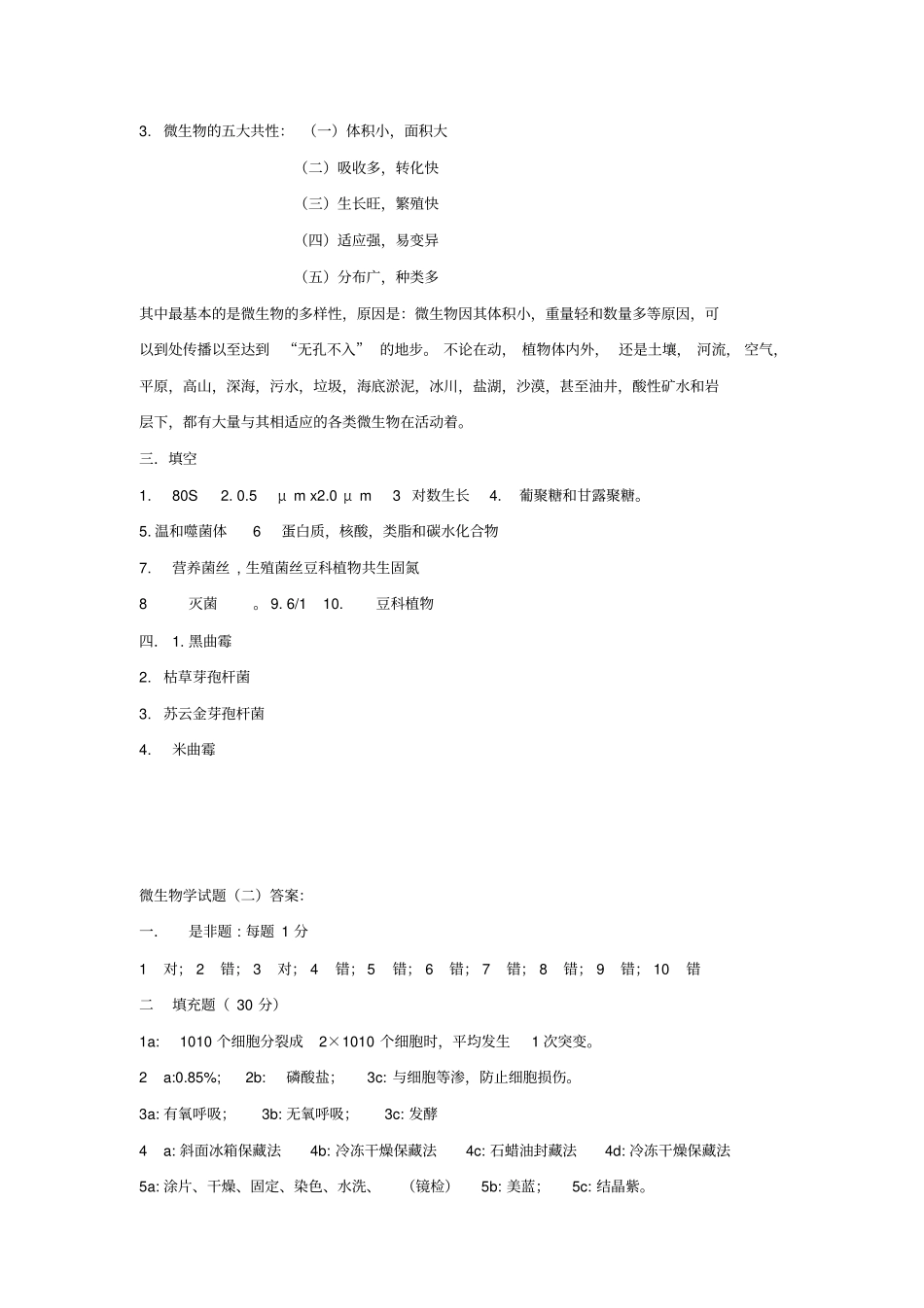 微生物学试题答案_第2页