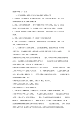 微生物学试题答案