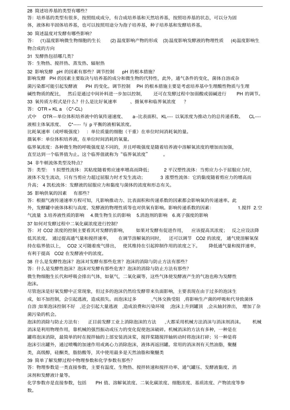 微生物工程试题库与答案_第3页