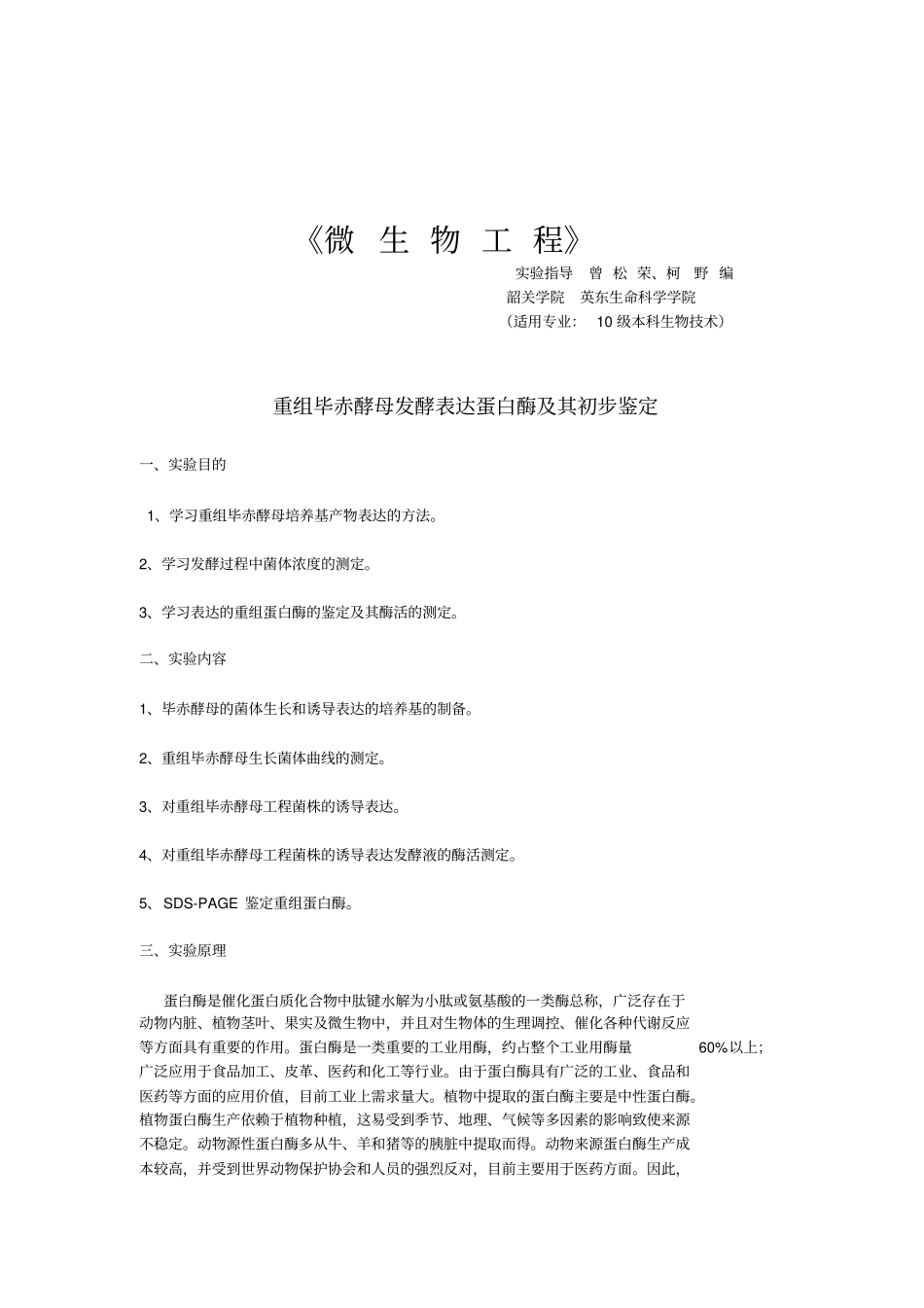 微生物工程试验内容完整_第1页