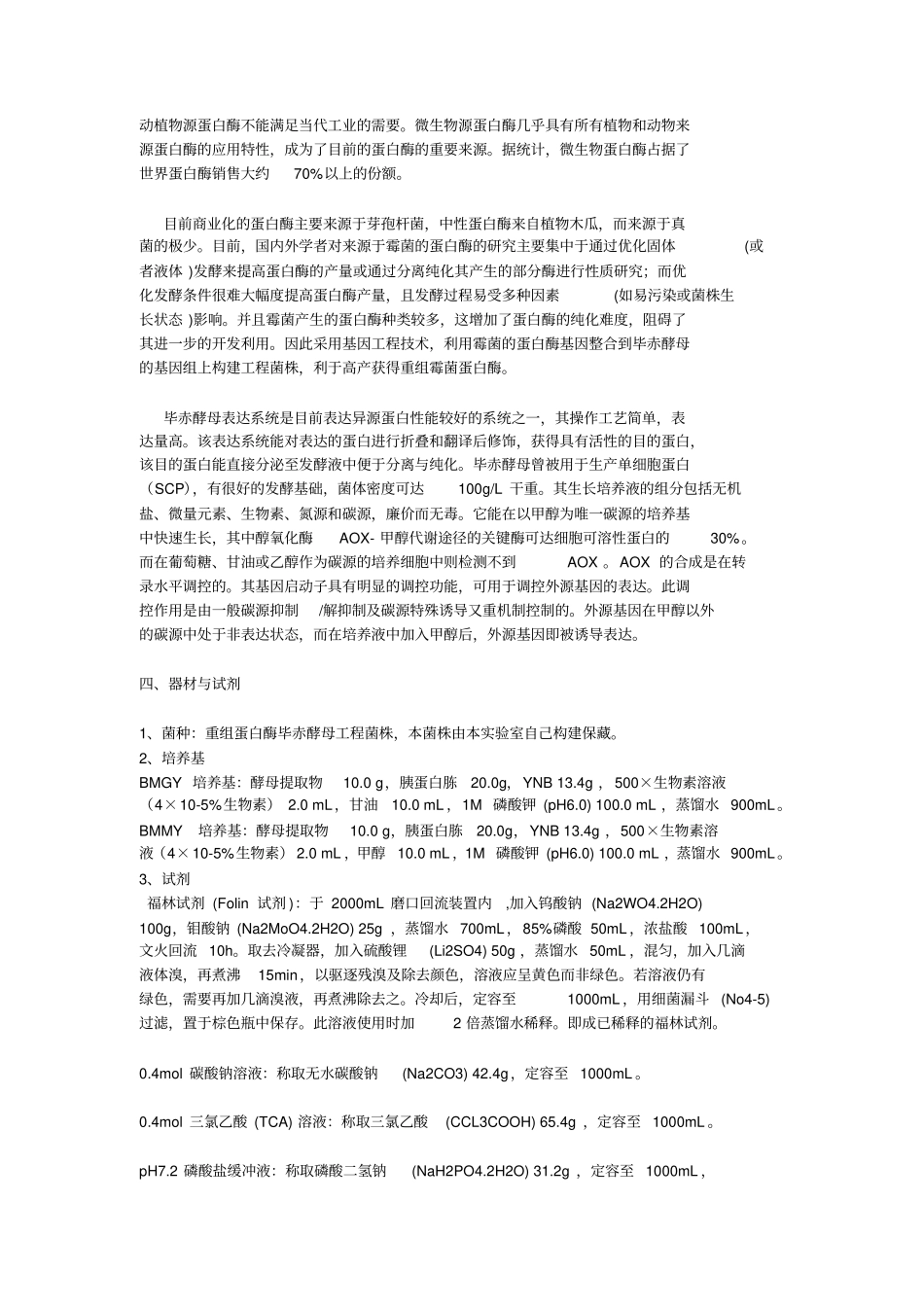 微生物工程试验内容完整_第2页