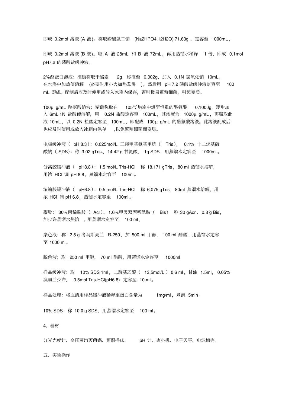 微生物工程试验内容完整_第3页