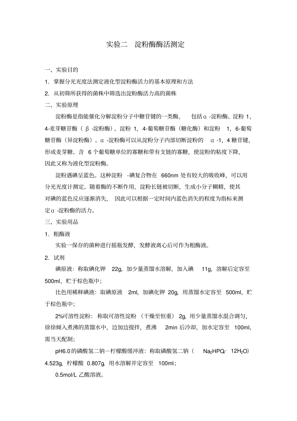 微生物工程试验分析_第3页