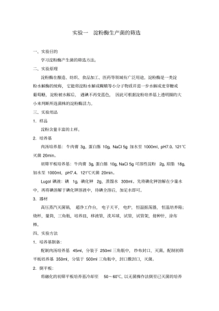 微生物工程试验分析
