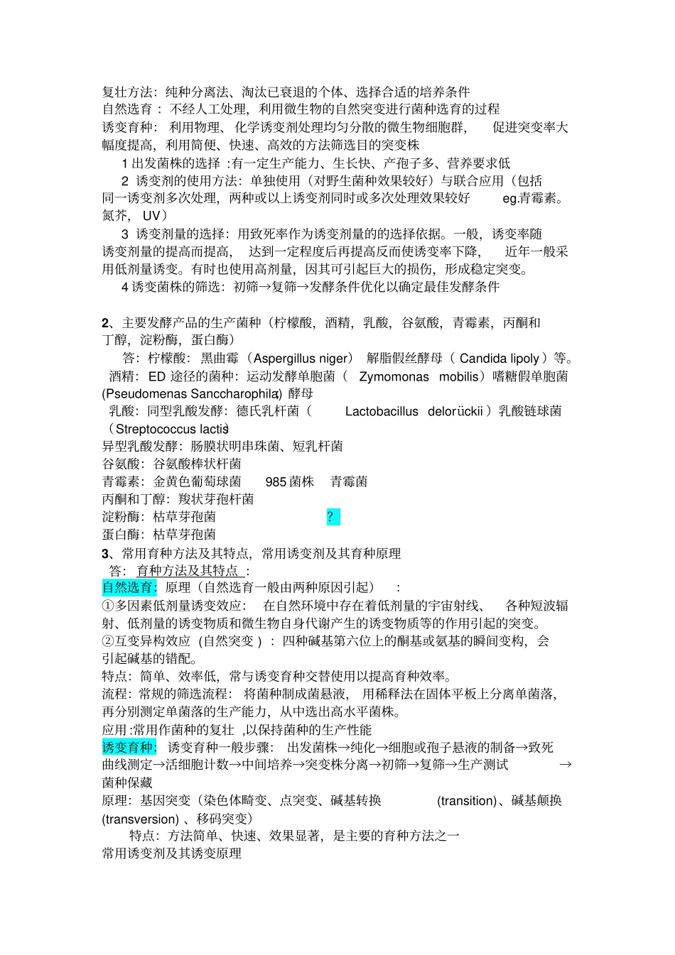 微生物工程复习指引_第2页