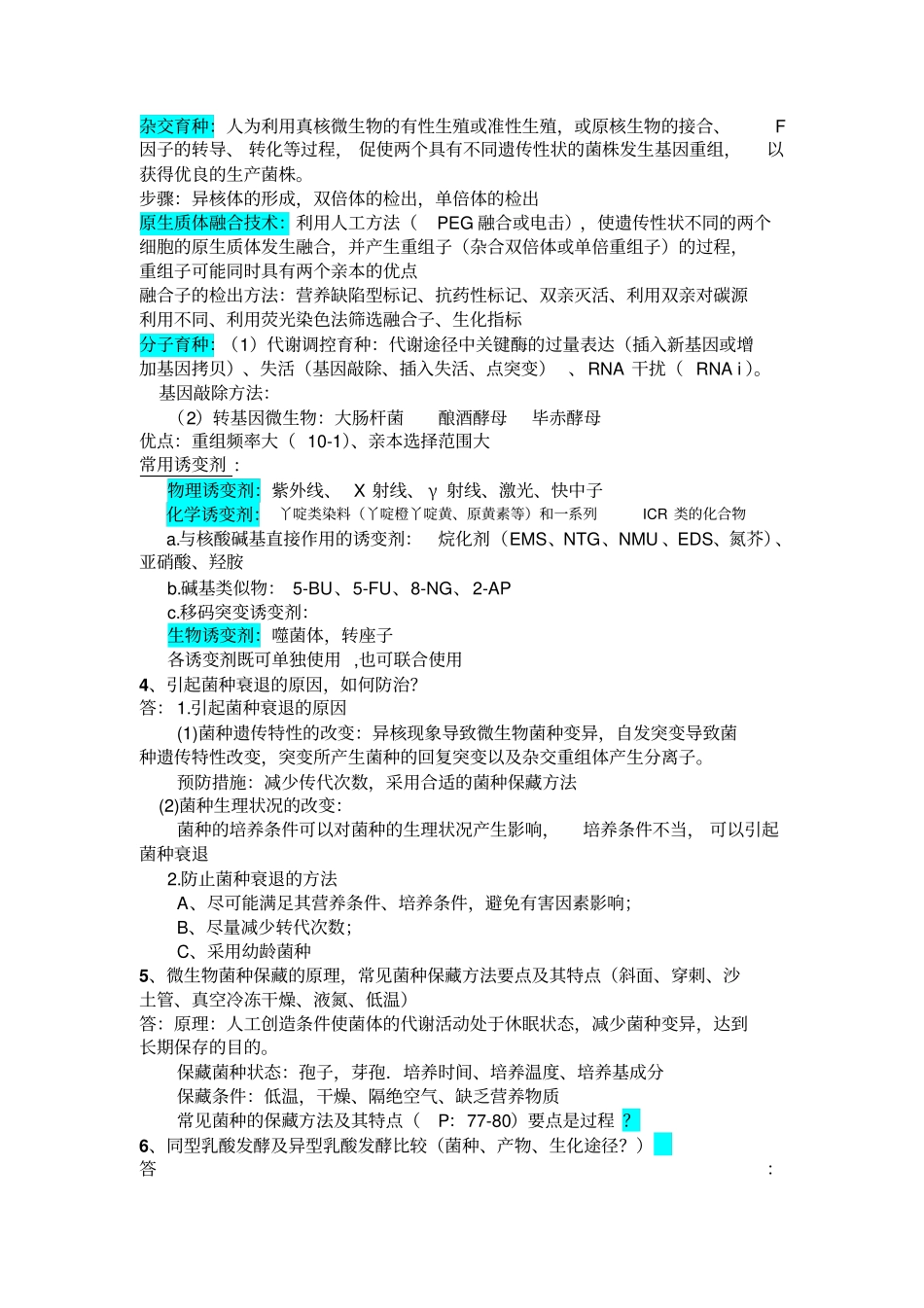 微生物工程复习指引_第3页
