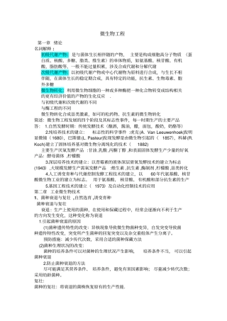 微生物工程复习指引