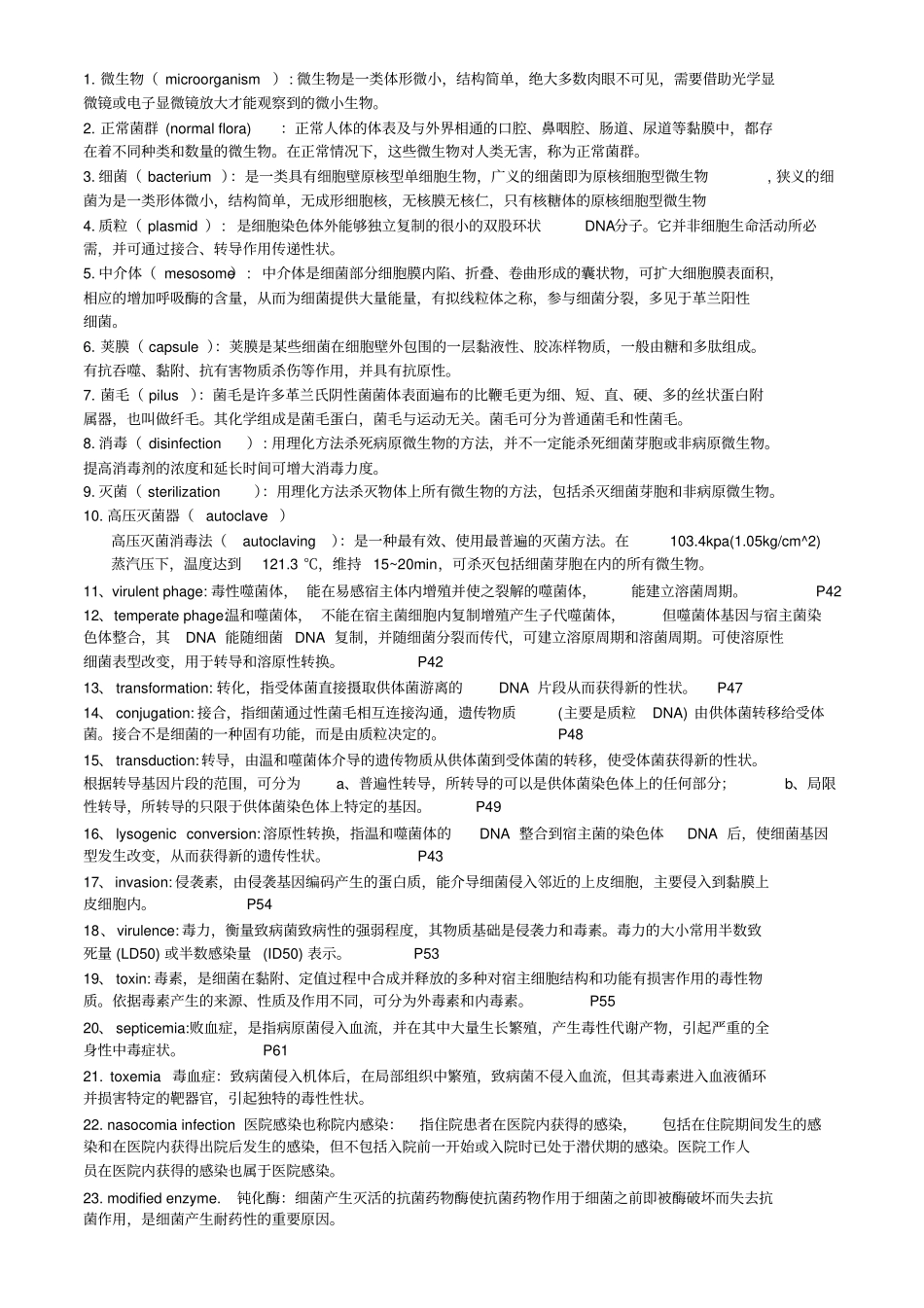 微生物百度问答题5班名解来自fy14EB5汇总_第1页