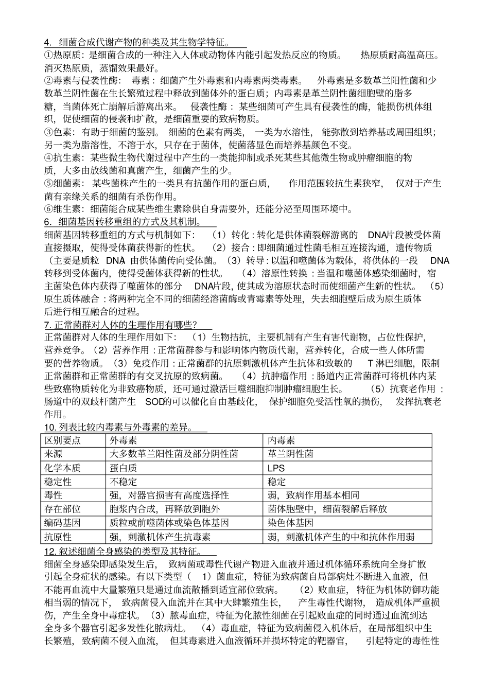 微生物百度问答题5班名解来自fy14EB5汇总_第3页