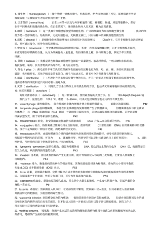 微生物百度问答题5班名解来自fy14EB5汇总