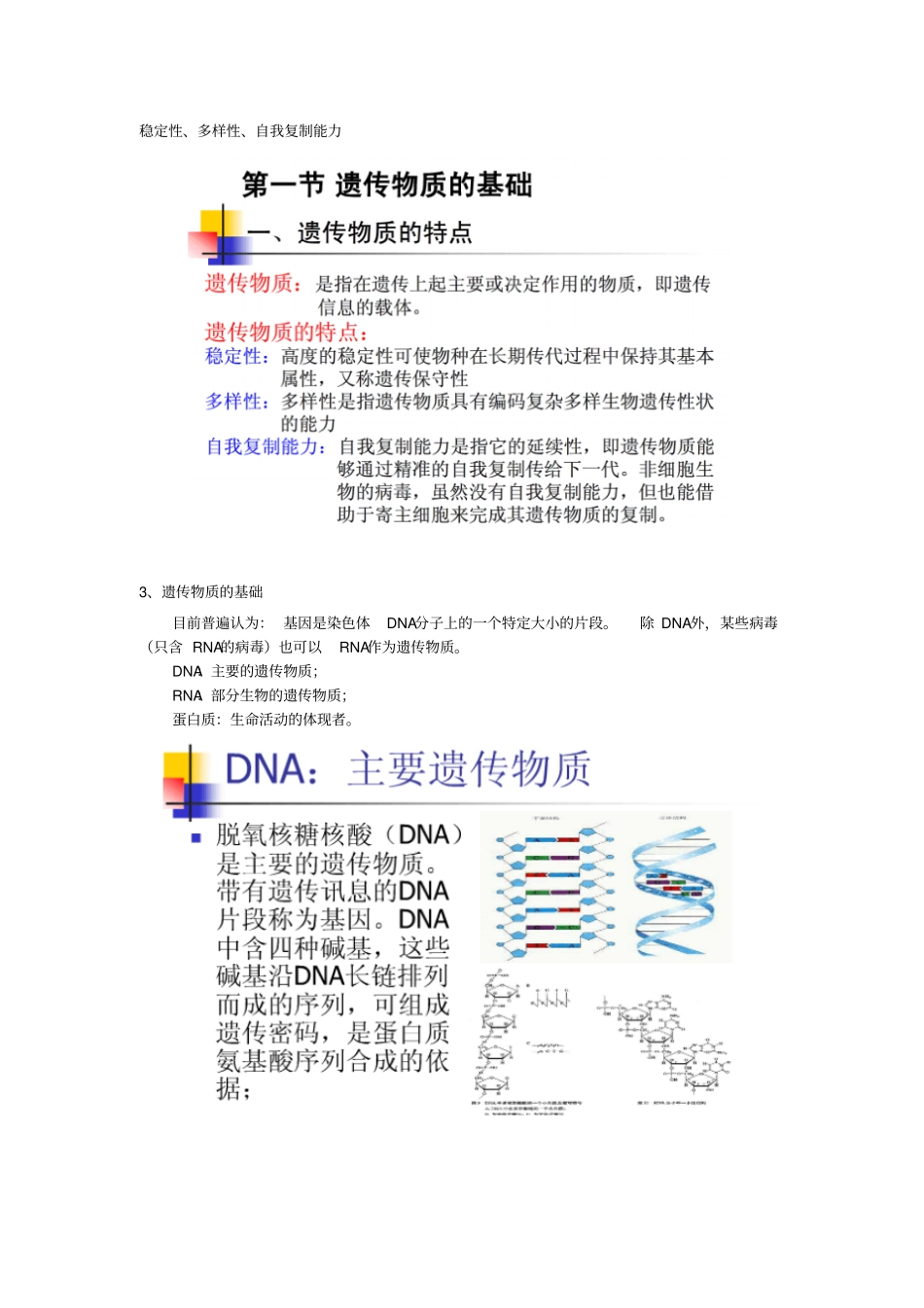 微生物知识点讲解_第2页