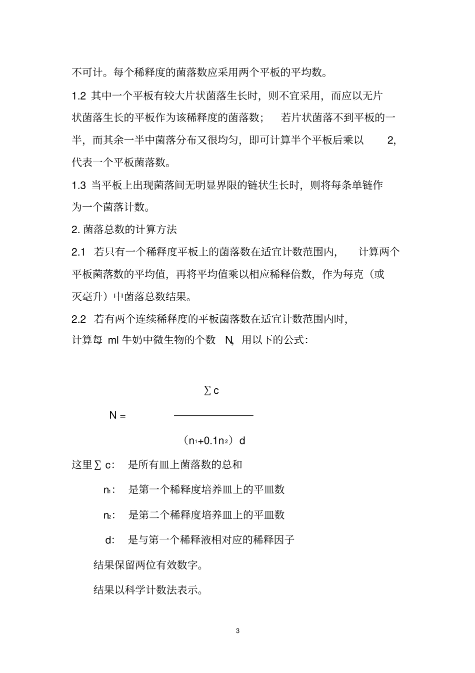 微生物药品配制简介_第3页