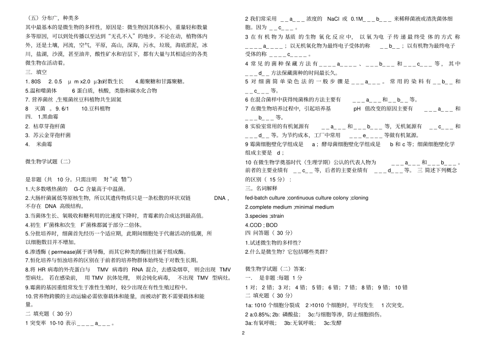 微生物试题库汇总_第2页