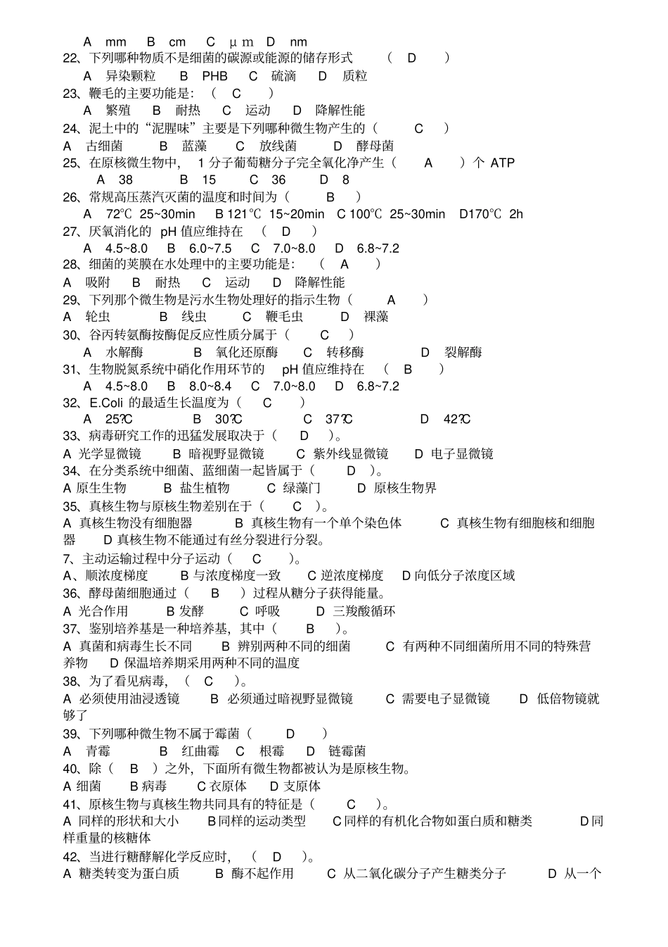 微生物选择判断答案_第2页