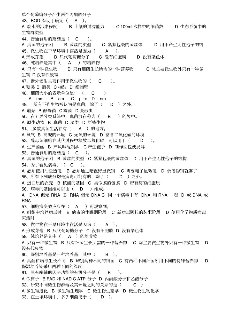 微生物选择判断答案_第3页