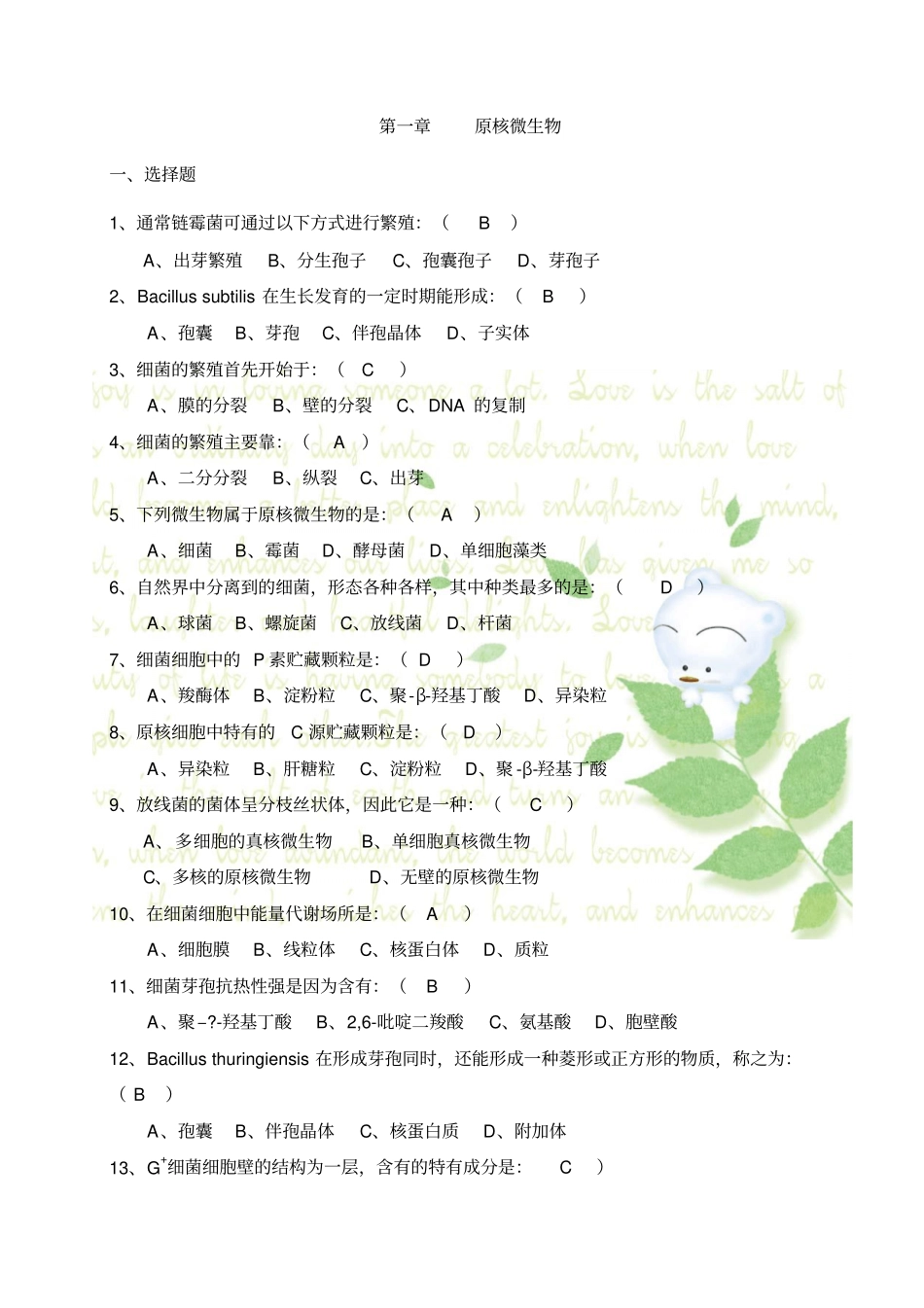微生物选择、填空及判断题及答案分析_第3页