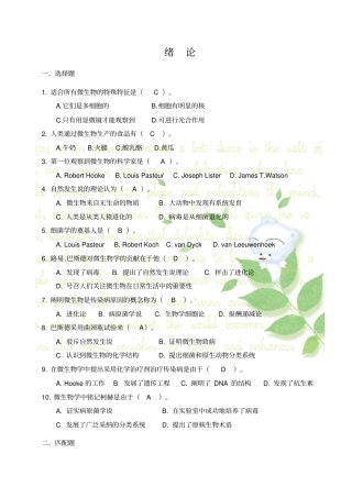 微生物选择、填空及判断题及答案分析