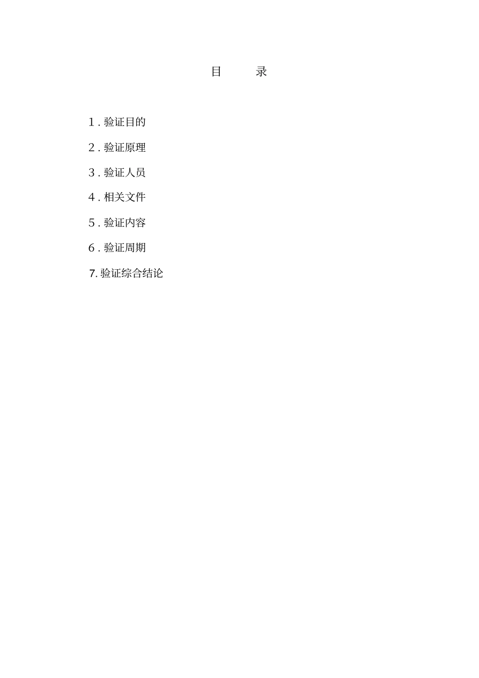 微生物限度方法适应性试验方案汇总_第2页