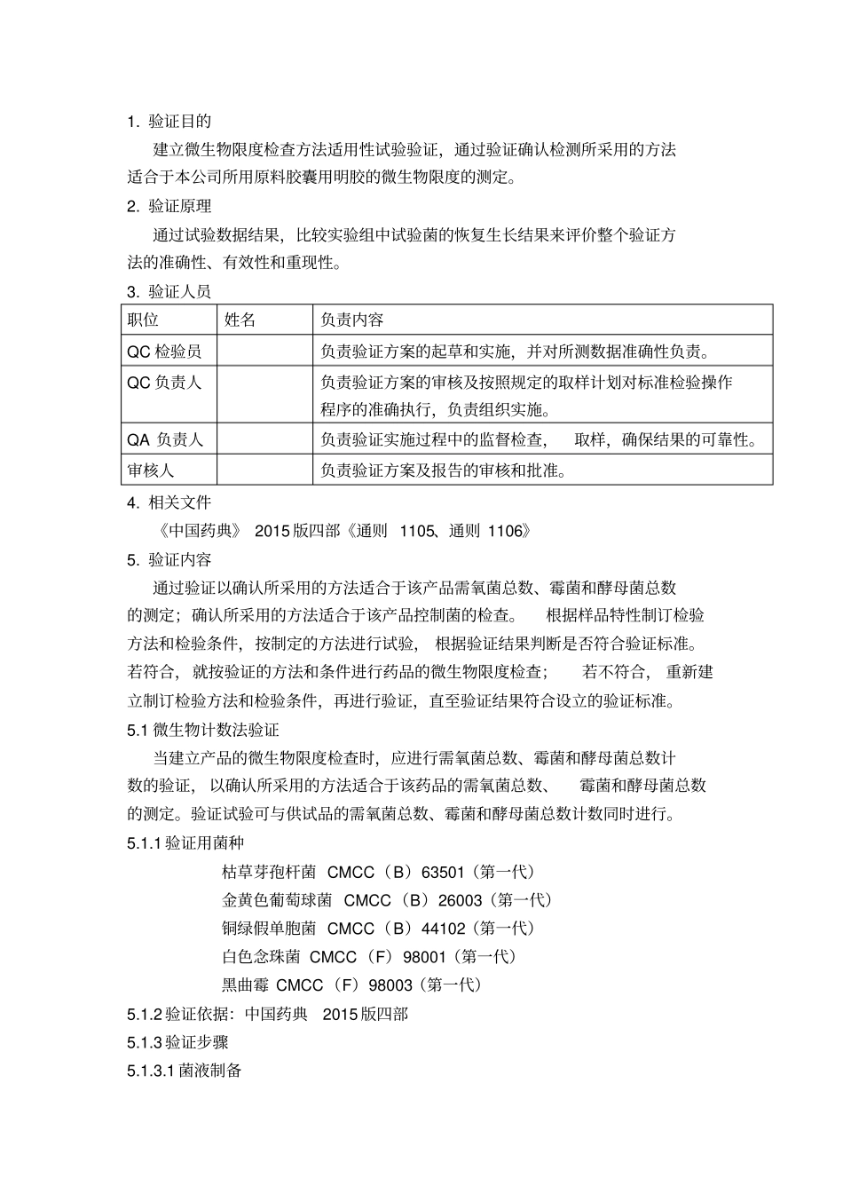 微生物限度方法适应性试验方案汇总_第3页