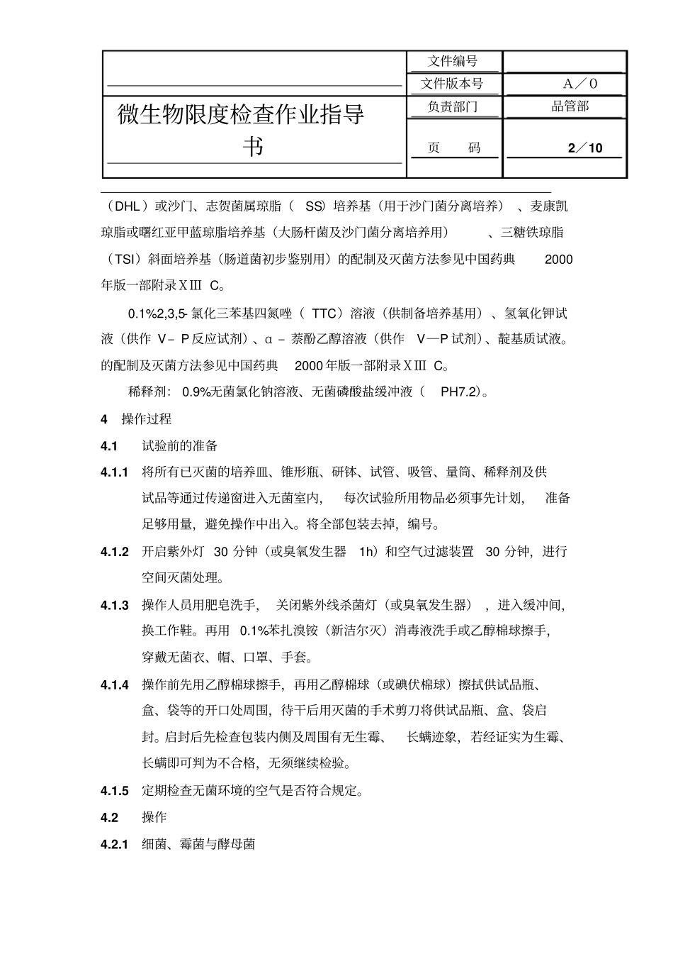 微生物限度检查作业指导书汇总_第2页