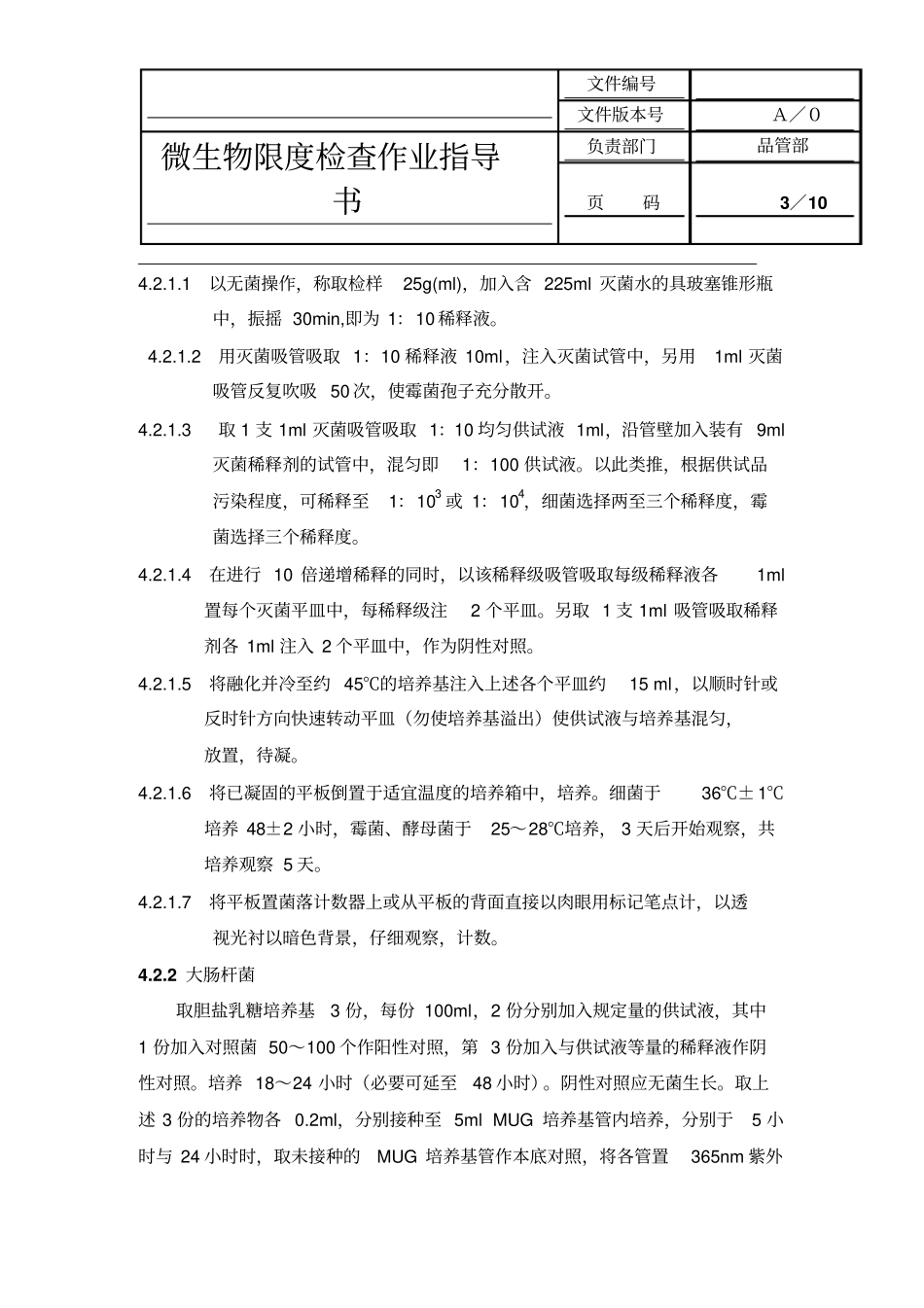 微生物限度检查作业指导书汇总_第3页