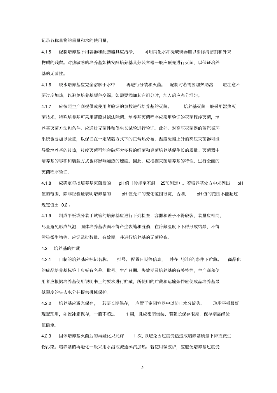 微生物限度检查法汇总_第2页