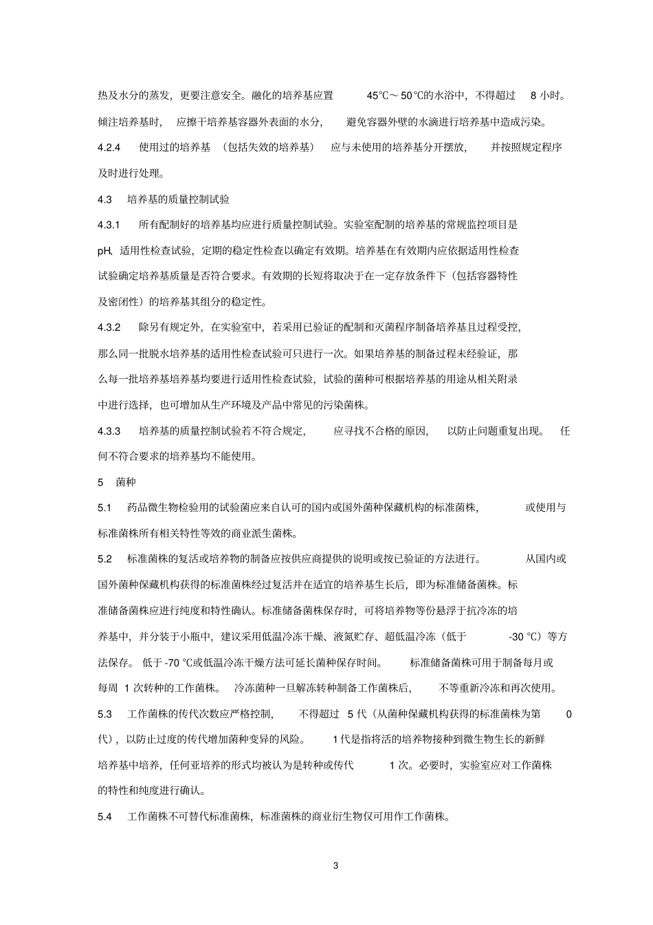 微生物限度检查法汇总_第3页