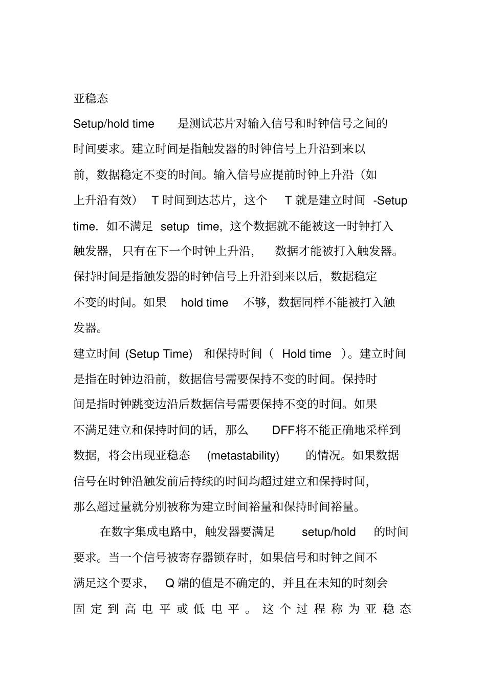 微电子一些面试问题资料_第1页