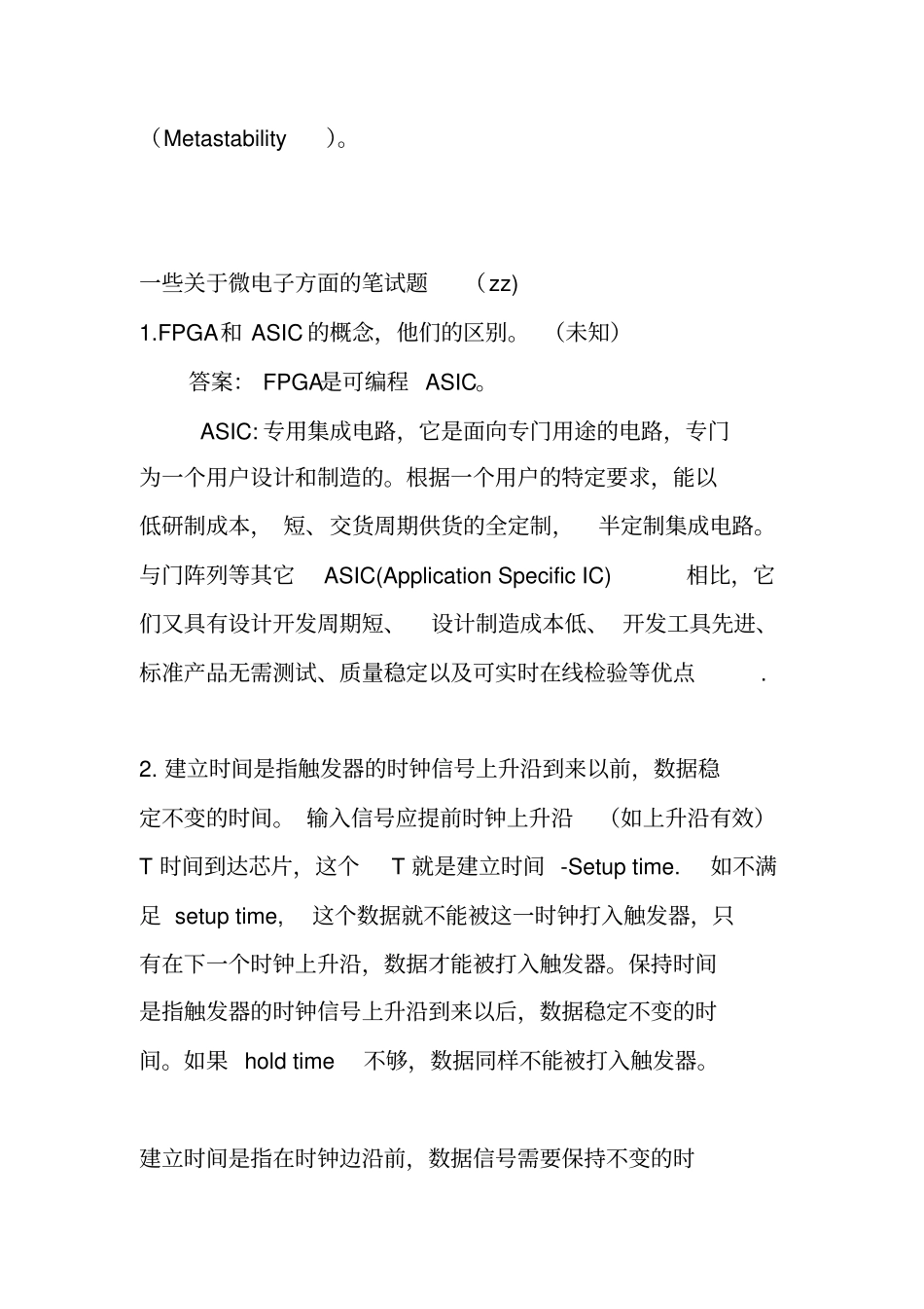 微电子一些面试问题资料_第2页